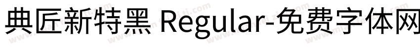 典匠新特黑 Regular字体转换
